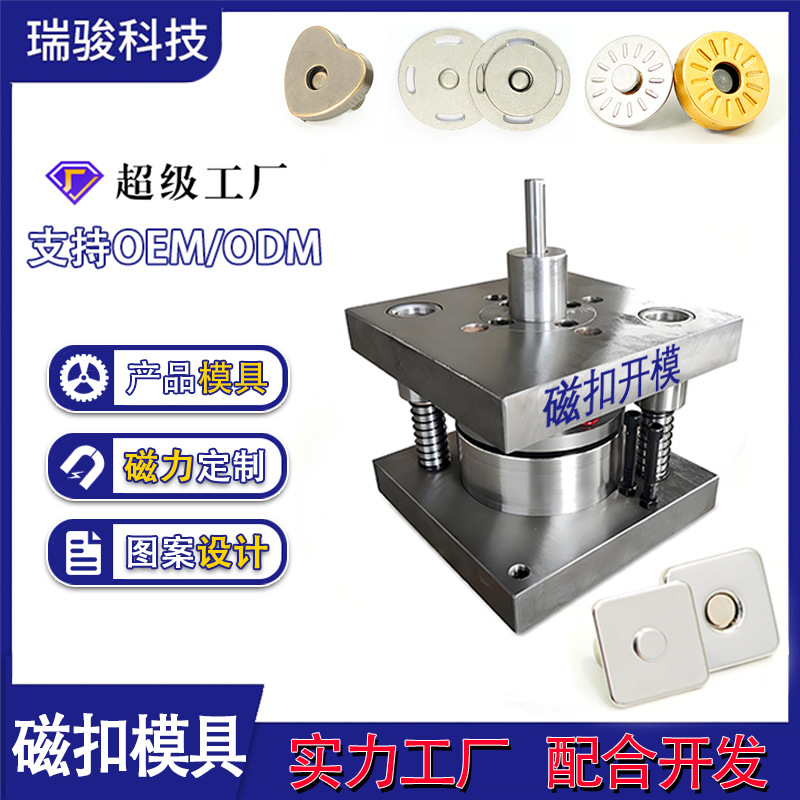 强磁力磁扣开模定制金属免缝箱包服饰diy吸铁扣子隐形子母磁铁钮