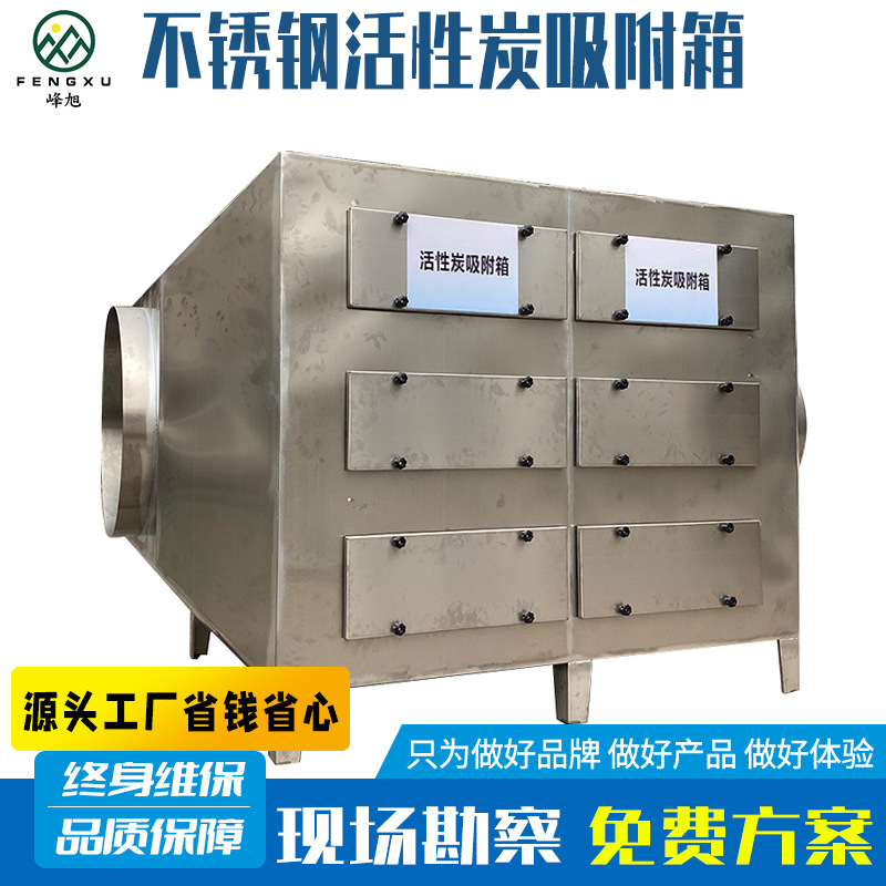 环保机械废气处理设备 活性炭吸附环保箱过滤箱 rto催化燃烧设备
