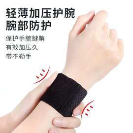 运动护腕女护手腕腱鞘扭伤羽毛球篮球健身加压腕带防滑羽毛球护腕