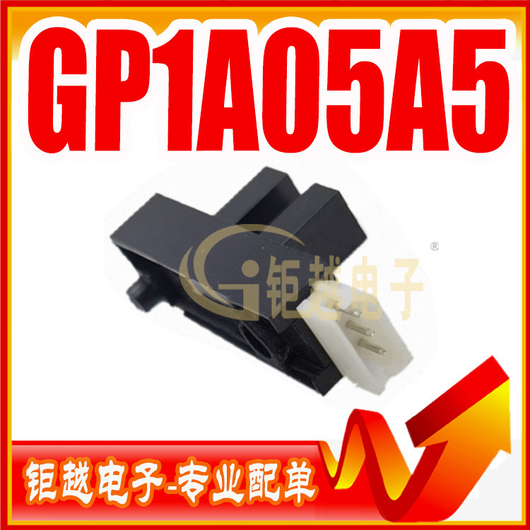 光打印机 GP1A05 复印机对射 光电开关 带插座 GP1A0