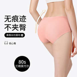 女士无痕内裤夏季80支莫代尔中腰少女无缝三角裤桑蚕丝底裆抑菌