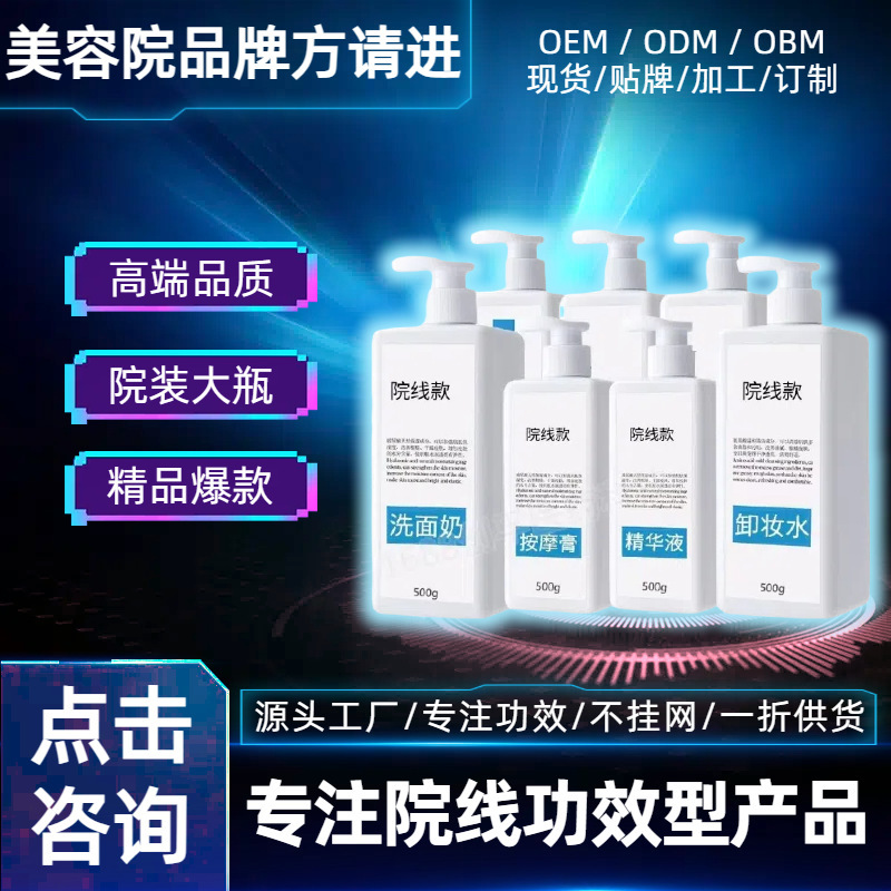 美容院皮肤管理专用院装按摩膏洁面清洁霜水乳收缩毛孔卸妆液|undefined