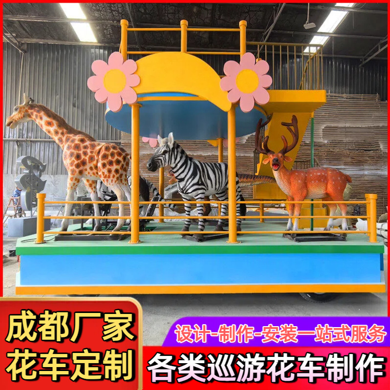 定制仿真动物造型花车玻璃钢雕塑长颈鹿老虎主题巡游彩车源头厂家