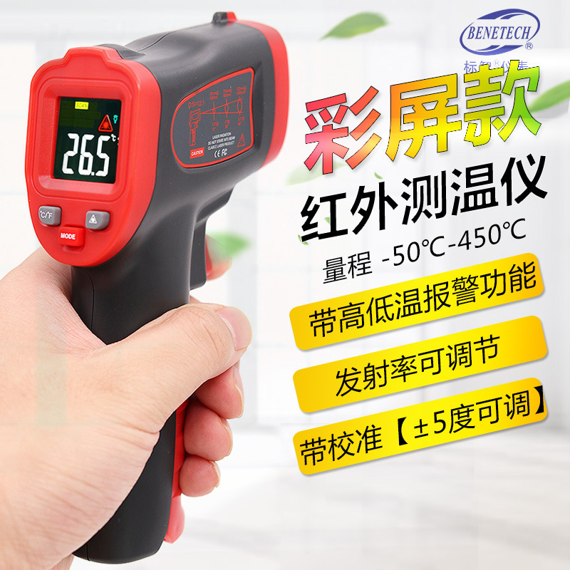 BENETECH标智红外彩屏测温仪450度工业测温 家用电子温度计
