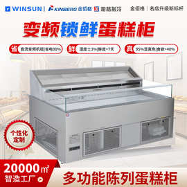 柏格制冷 商用烘焙店双温多功能甜点摆放柜展示柜甜点柜  面包店