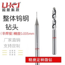 钨钢钻头整体硬质合金无涂层超硬麻花钻打孔3mm定柄钻头微钻