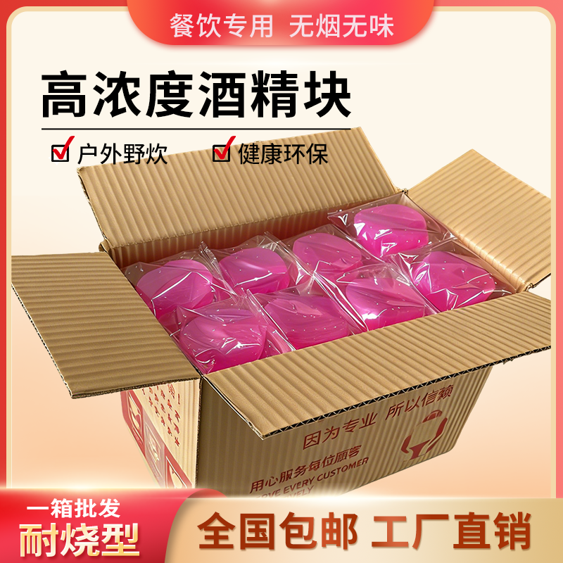 固体酒精块耐烧引火点炭燃料蜡商用家用户外野炊火锅干锅固态酒精