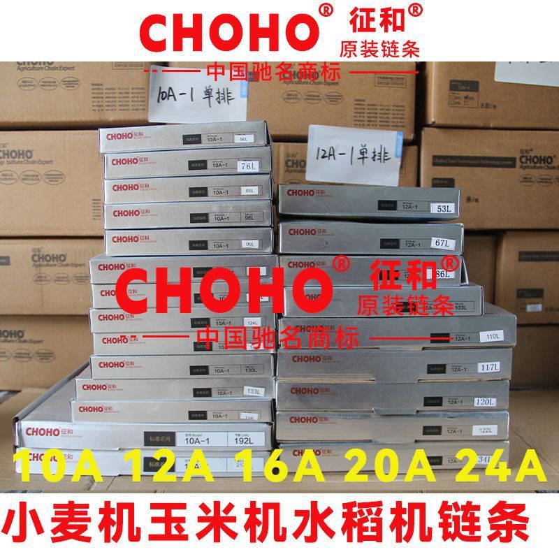 12A双排征和链条收割机原厂配套征和链条独立包装其他咨询客服