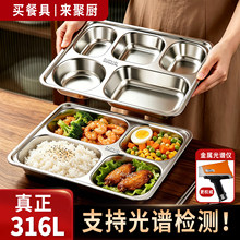 316L不锈钢分格餐盘学校食堂打饭专用快餐盘加厚分餐盘上班族饭盒
