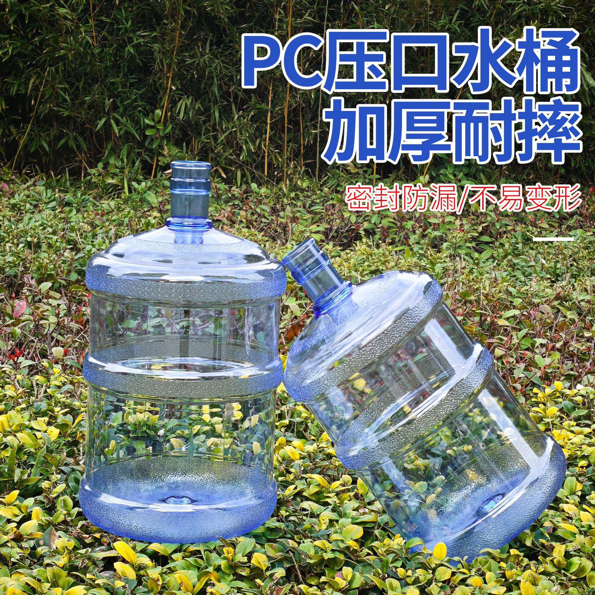 PC压口水桶家用储水桶加盖加厚储水桶矿泉水桶塑料桶户外水桶批发