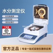 尚仪测含水量检测快速水分测定仪塑料茶叶饲料卤素测试水份测量仪