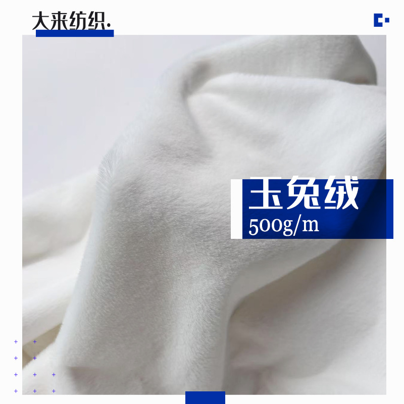 现货精品绒 玉兔绒5mm兔毛面料仿兔毛布料 毛绒玩具服装绒布批发