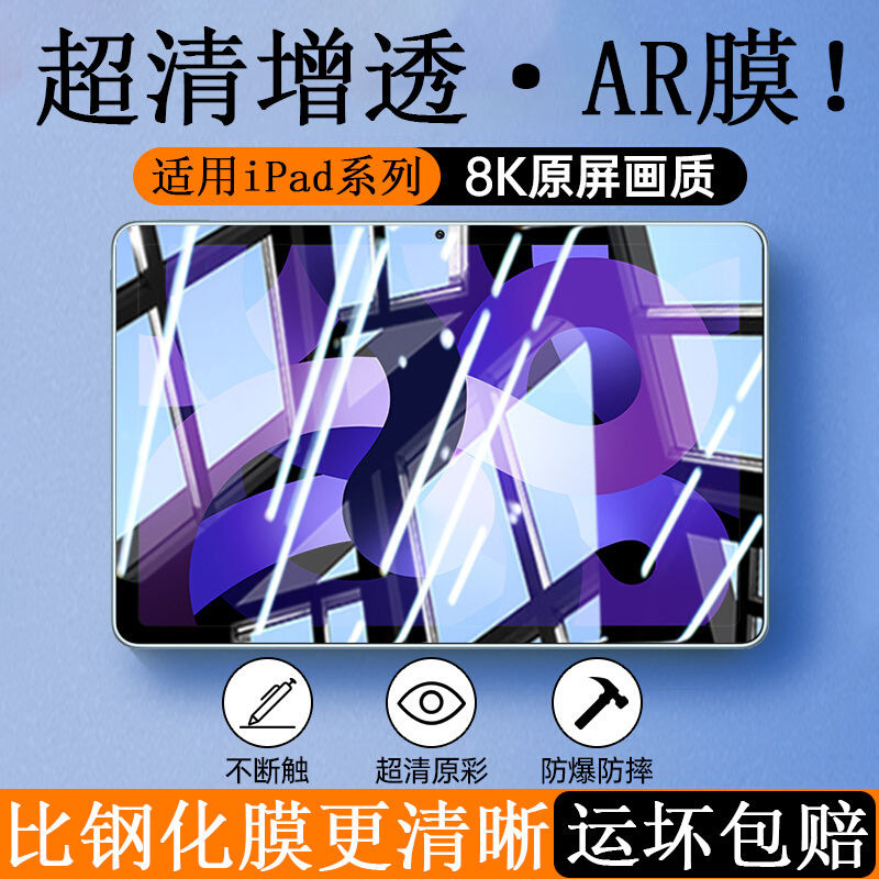 Suitable for iPad Air7 Anti-Reflective Flat Film iPad Air5/Air4/Air3/Air2/Air1 Protective Film
