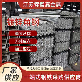 镀锌角钢角铁 热镀锌三角铁万能角钢等边冲孔三角铁厂家加工钢构