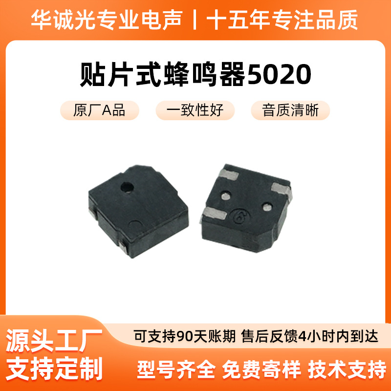 5020无源贴片式蜂鸣器高精度音频元件智能家居工控仪器耐用型配件