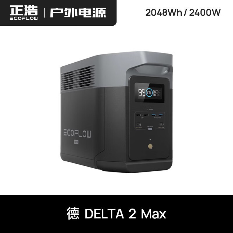 正浩德DELTA 2Max快充户外电源220V 2400W2048WH备用露营移动电源