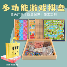 儿童礼物多合一游戏棋盘跳棋象棋飞行棋五子棋小学生桌游益智玩具