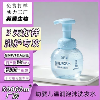 儿童洗发水定制温和无泪配方3-12岁氨基酸洗护品OEM贴牌代加工
