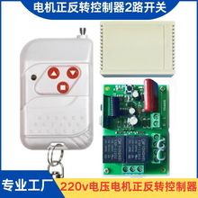 手控学习220V正反转遥控开关带上下限位开关220伏电机无线控制器