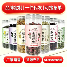 罐装花茶组合瓶装花草茶胎菊花桑葚枸杞茶水果茶批发元气四宝茶