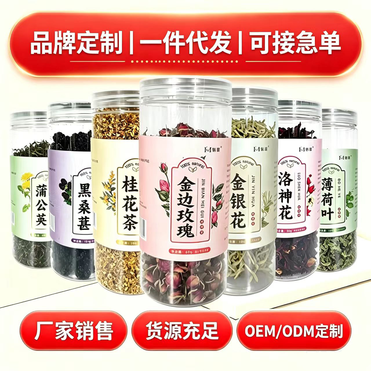 罐装花茶组合瓶装花草茶胎菊花桑葚枸杞茶水果茶批发元气四宝茶