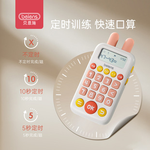 Bernshi oral calculation training machine children's intelligent learning machine training machine first grade to third grade primary school students