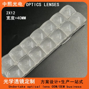 40mm double row anti-glare linear lamp lens chandelier lamp lens office lighting lens