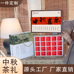 2025新款中秋节茶叶礼盒套装送客户送领导高档定制礼品送礼礼物