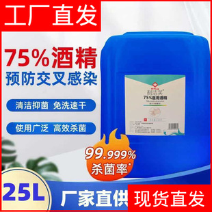 �F؛���l�ƾ�75�ȴ�Ͱ25L�Ҵ�����Һ75%��ϴ����Ƥ�w�坍����