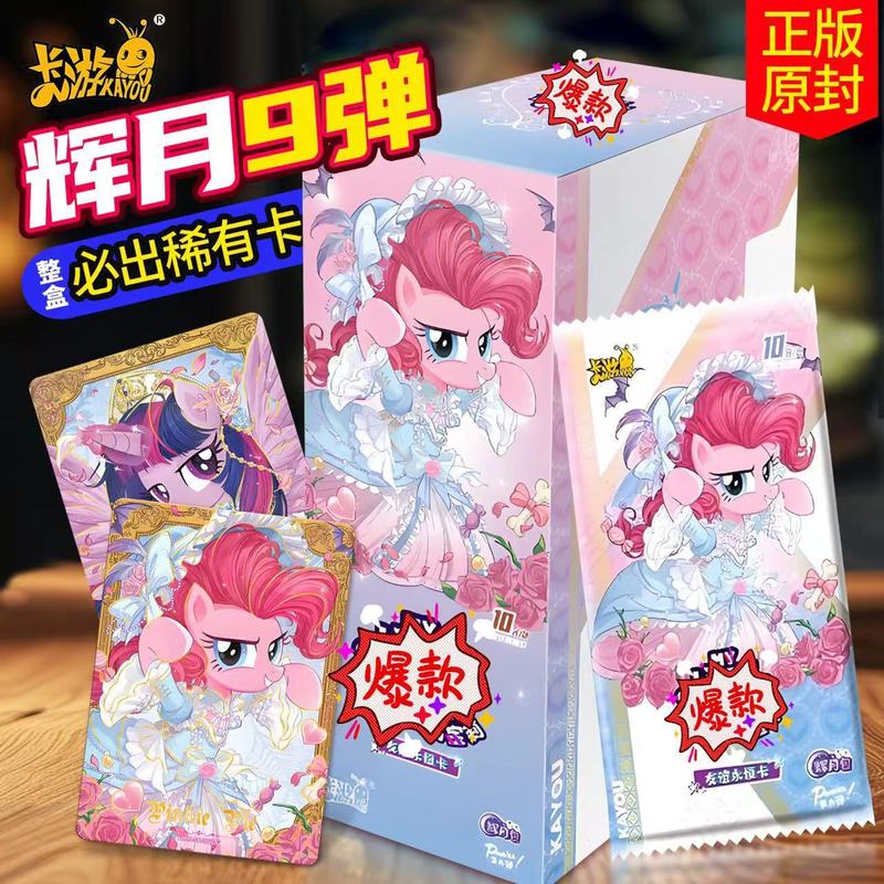 正版卡游辉月包第九弹辉月9弹一整盒SC卡牌趣影5周边卡包小马卡片|undefined