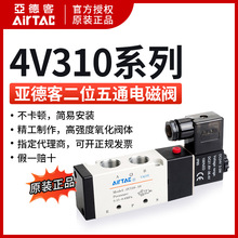 ԭb¿̓λͨ 늴y 4V310-10 AC220V 4V31010A AirTAC