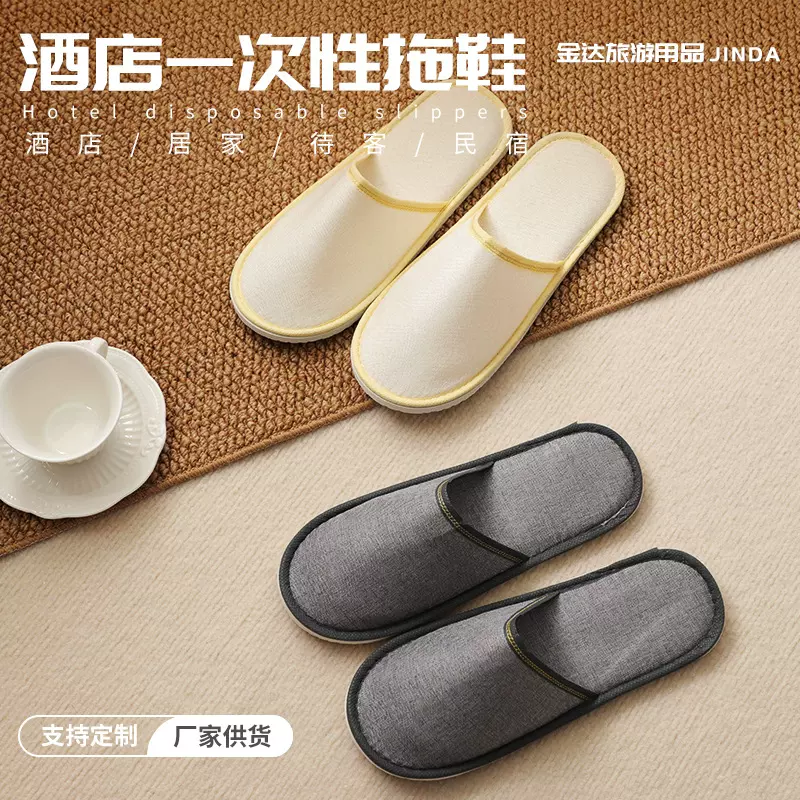 酒店一次性拖鞋细麻布透气厚底防滑美容院宾馆民宿家用待客拖鞋
