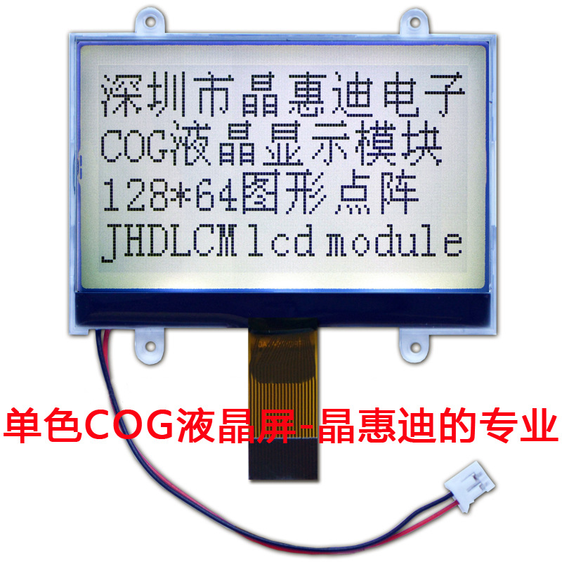 LCM/液晶模块/12864/图形点阵/2.6寸/正显/JHD12864-G553IBFWD-G