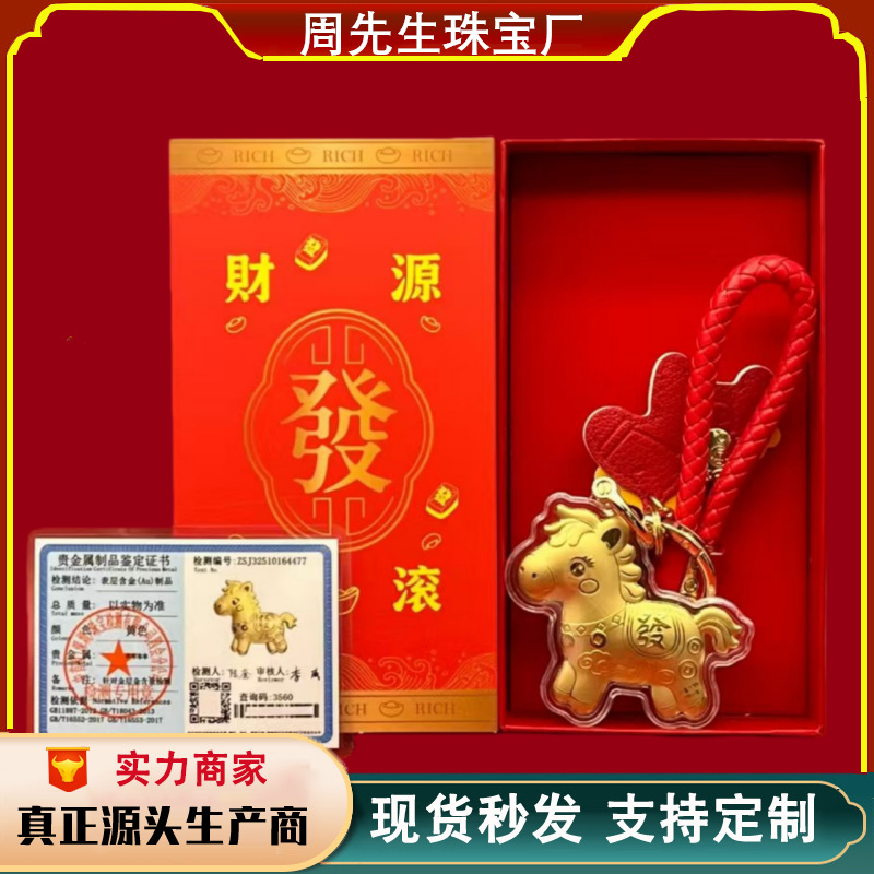 黄金钥匙扣套装足金999马年暴富马上发手机挂件包包挂饰礼品批发