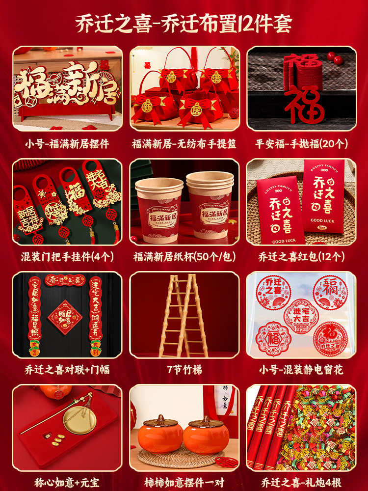 집들이 - 집들이 장식 12종 세트