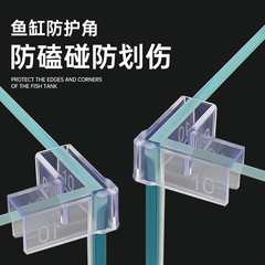 Fish Tank Corner Protector, Corner Triangle Anti-Collision Transparent Soft Protective Cover, Right Angle Glass Acrylic Elastic Child Anti-Collision