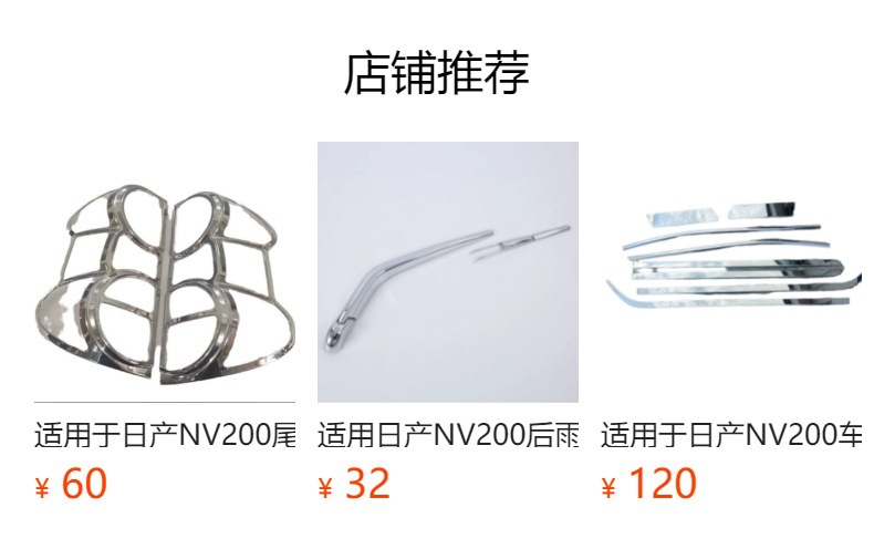 18NV200 body slide rail trim decoration suitable for Nissan NV200 middle door rail door panel bright strip modification sticker