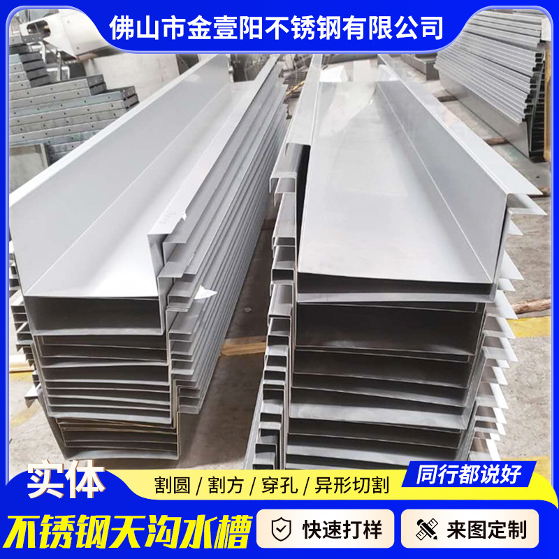 Processing of 201 Stainless Steel Gutters, 304 House Drainage U-Shaped Sinks, Processing of Stainless Steel Rain Gutters on Demand