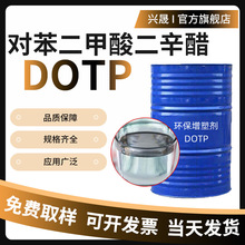 1KG起售DOTP环保增塑剂LF-30现货UN488山东蓝帆对苯二甲酸二辛酯
