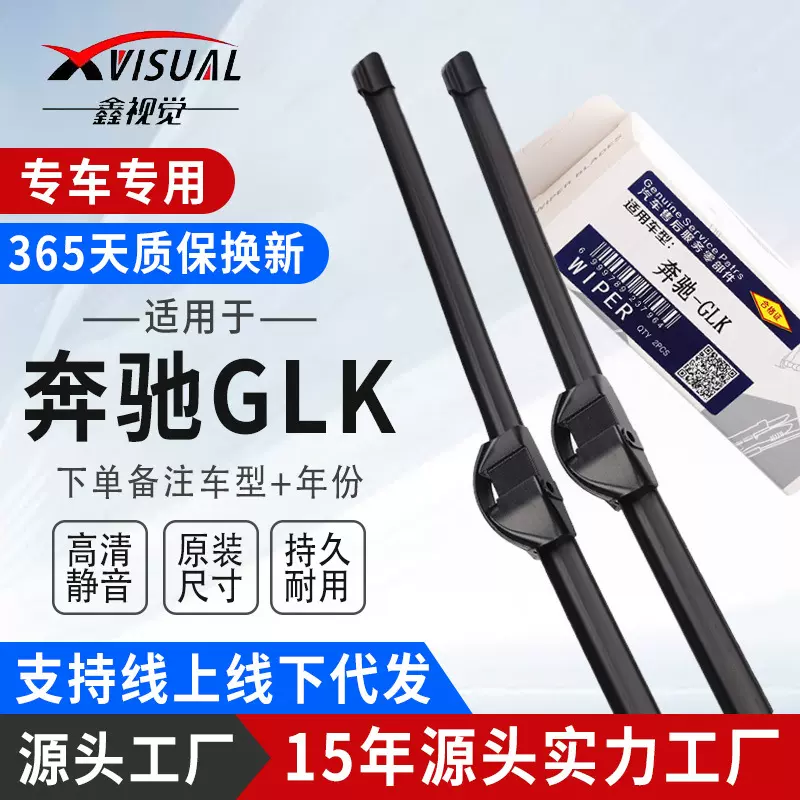 适用奔驰GLK汽车无骨雨刮器胶条静音高清多功能雨刷器配件车厂家