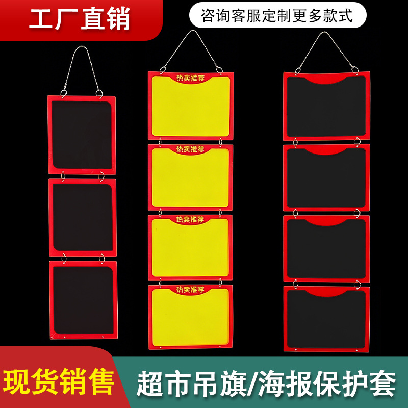 悬挂式吊旗 促销牌超市特价牌三角形打折堆头挂透明吊牌 海报封套
