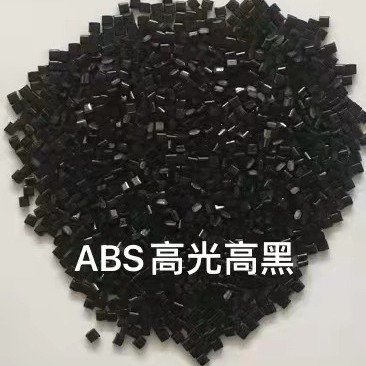 ABS黑色再生料 冲击12-13 流动性好 高韧性 环保 无沙眼 无料花