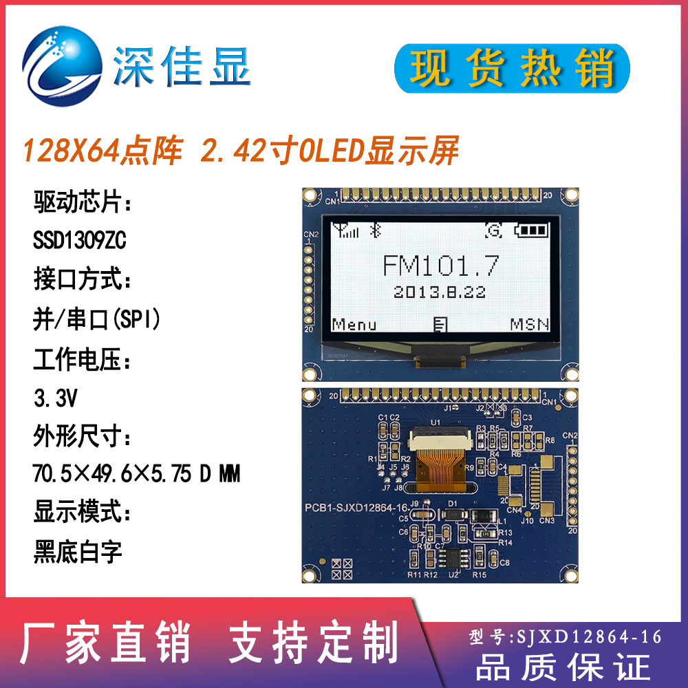 2.42寸12864OLED显示屏128X64白字OLED显示模块SSD1309ZC驱动3.3V