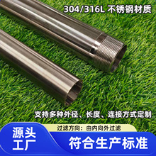 约翰逊滤芯反卷楔形过滤网石油防沙绕丝矿固液分离304不锈钢筛管