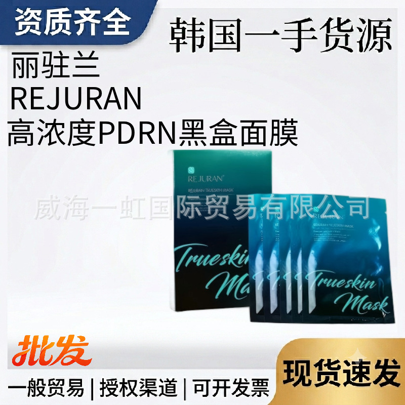 Korean Rejuran Black Box Mask High Concentration Pdrn Hydrating and Moisturizing 5-Piece Pack