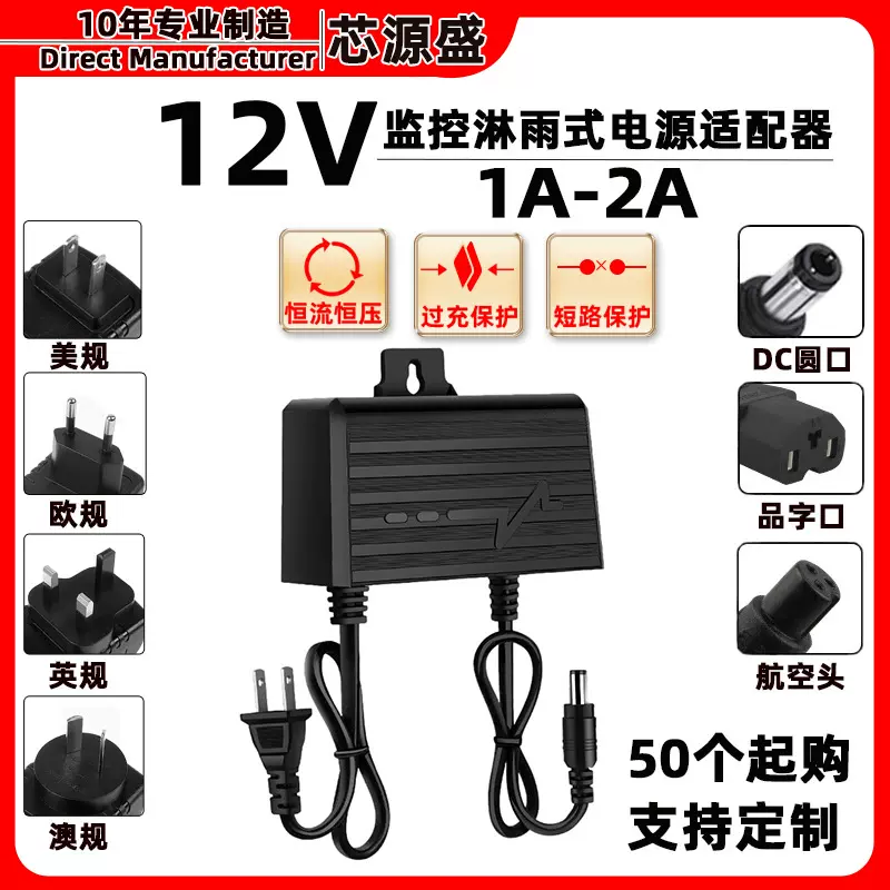 12V1A贴2A安防监控电源室外蚊虫摄像头户外供电适配器监控电源