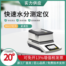 赛多利斯MA37高精度红外快速水分测定仪油菜籽水稻含水量测试仪器
