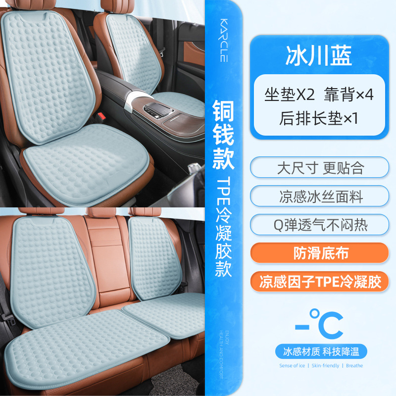 Cool pad — Universal Car Seat Cushion - tpe-cooling-gel-glacier-blue-full-car-five-seats-breathable-decompression