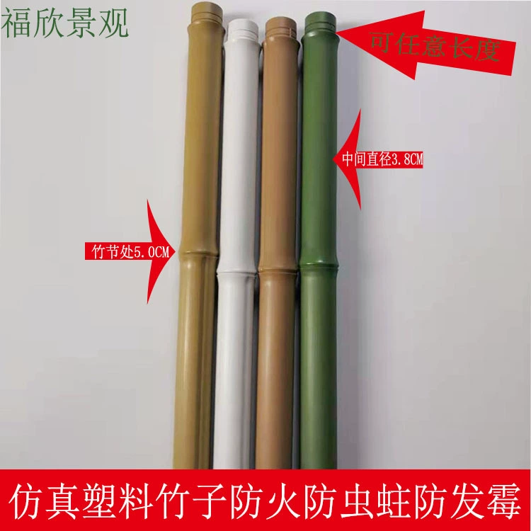 Оптовая Продажа с фабрики Хунань Отель Зона отдыха моделирование бамбуковый столб потолок противопожарная защита от насекомых пластиковая бамбуковая искусственная бамбуковая труба