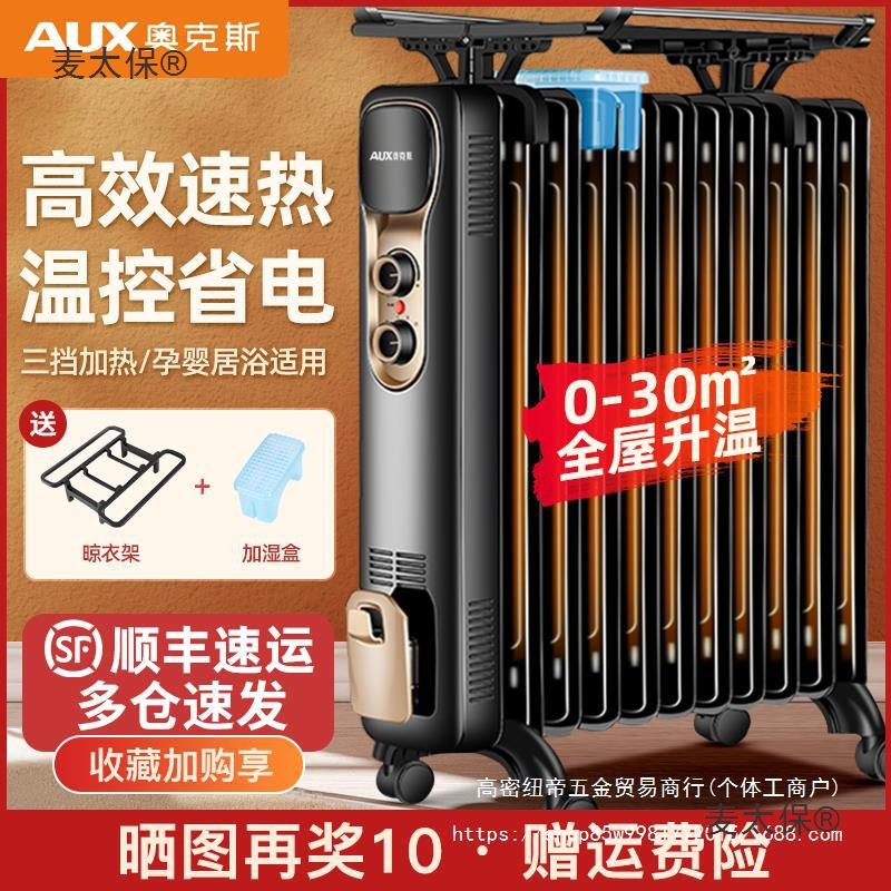 奥克斯油汀取暖器家用节能电暖气片室内暖风机取暖电热油酊麦太保